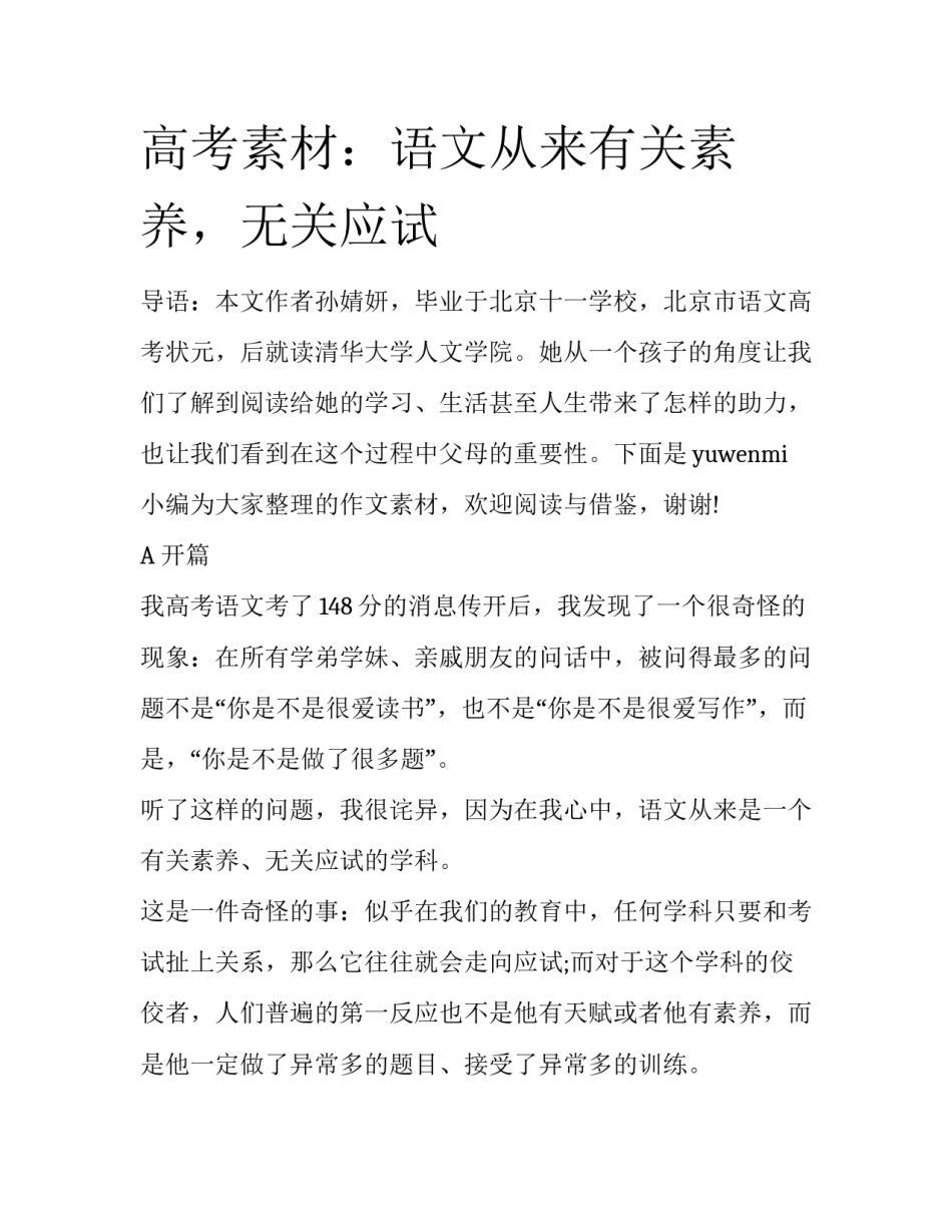 高考素材：语文从来有关素养，无关应试_第1页