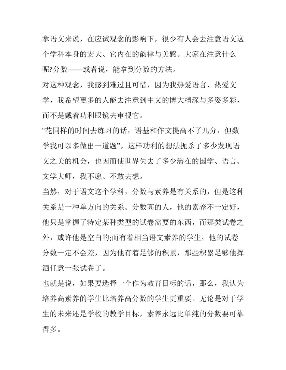 高考素材：语文从来有关素养，无关应试_第2页