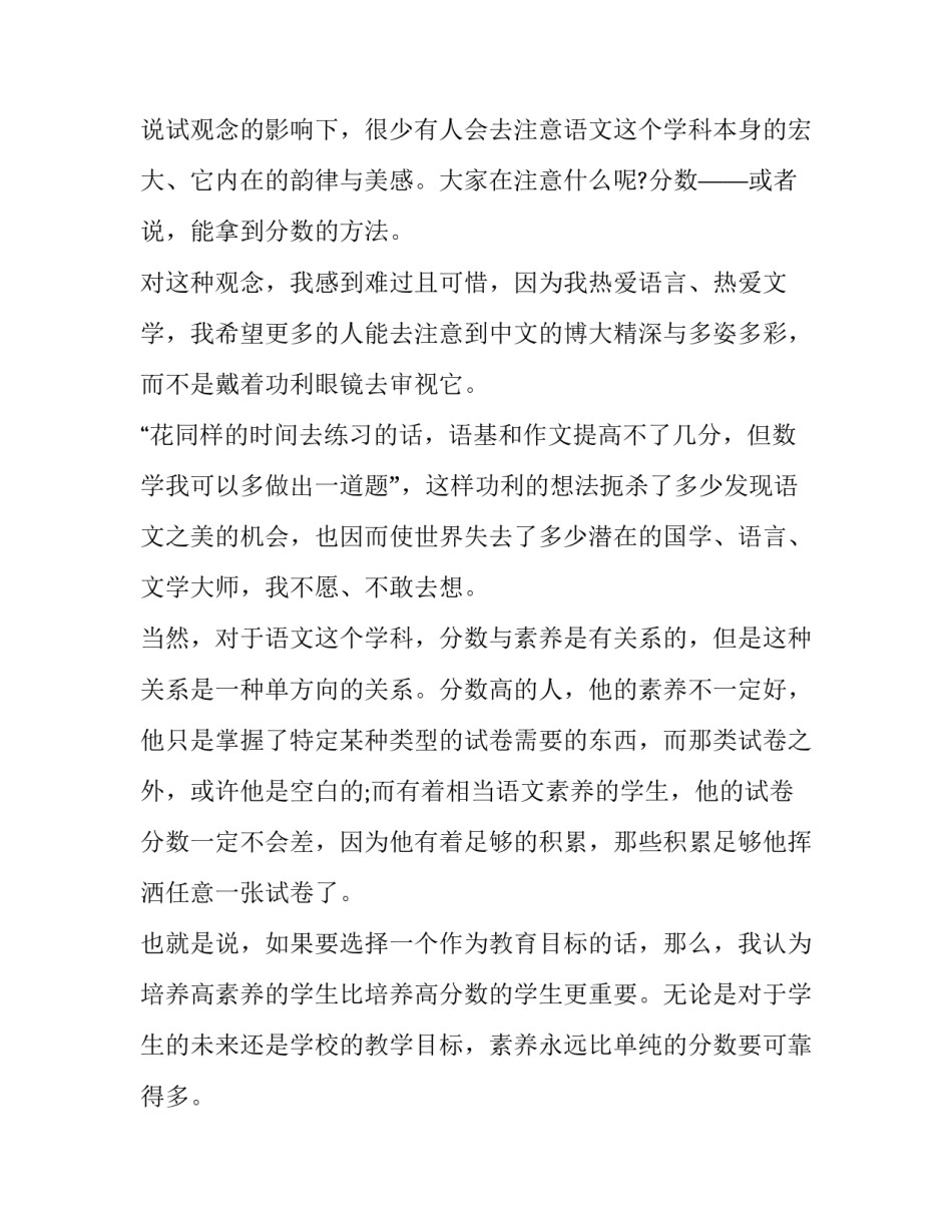 高考素材：语文从来有关素养，无关应试_第3页