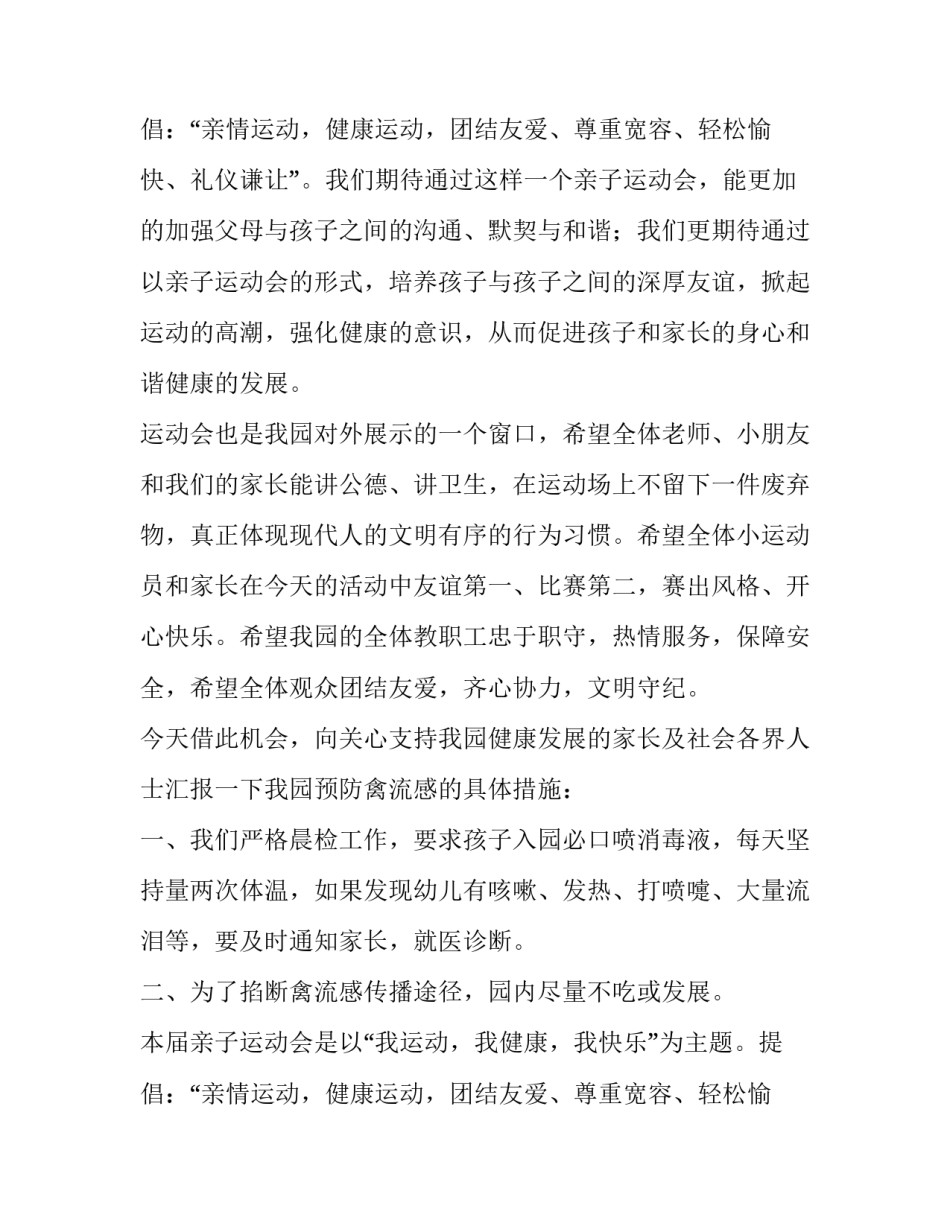 幼儿园亲子游园长讲话(四篇)_第2页