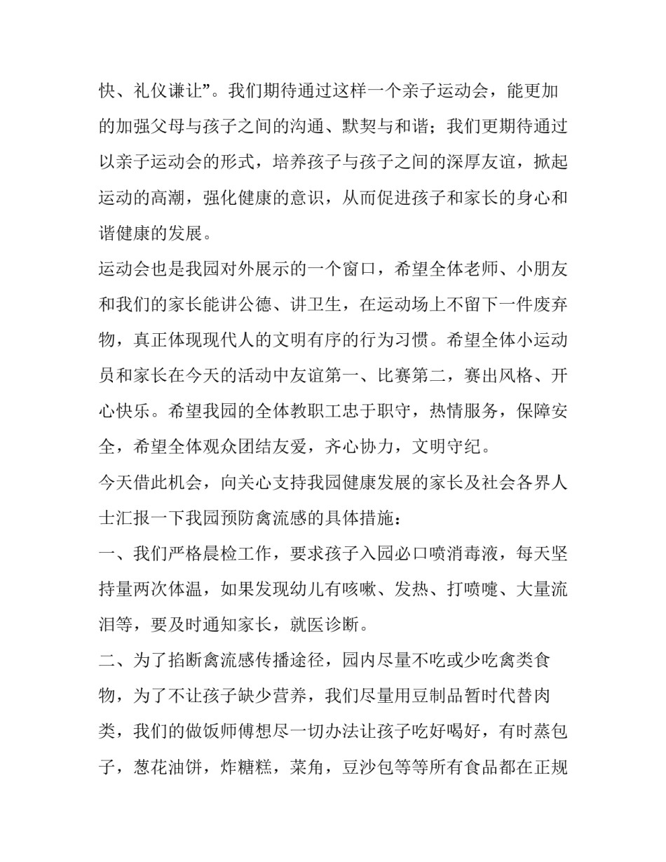 幼儿园亲子游园长讲话(四篇)_第3页