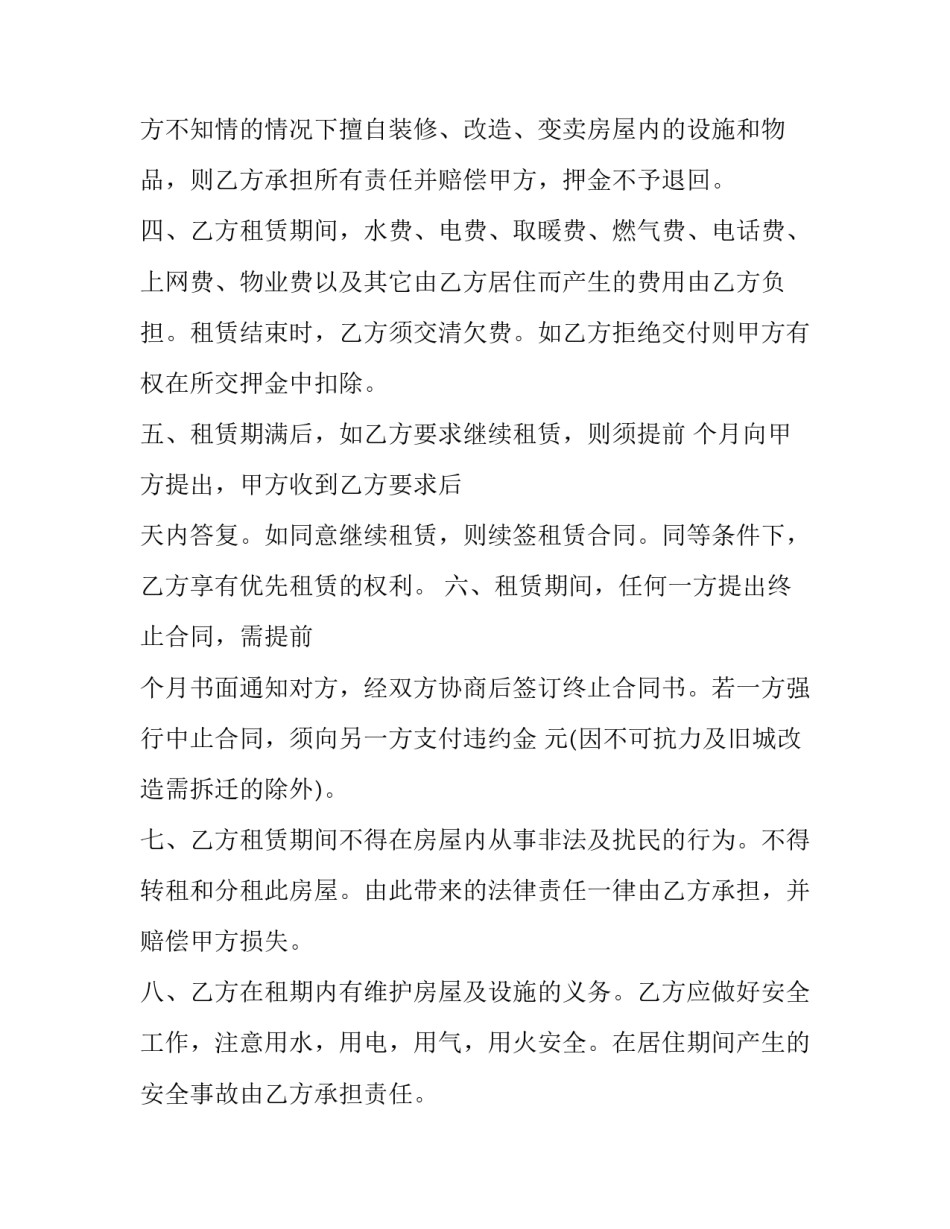 城镇房屋租赁合同备案证明 房租租赁合同(二十四篇)_第2页