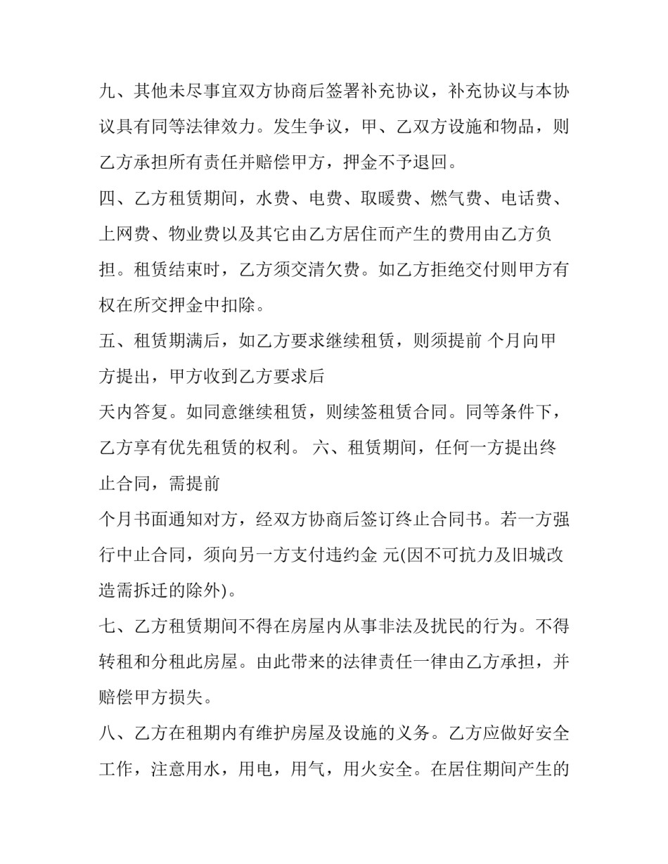 城镇房屋租赁合同备案证明 房租租赁合同(二十四篇)_第3页