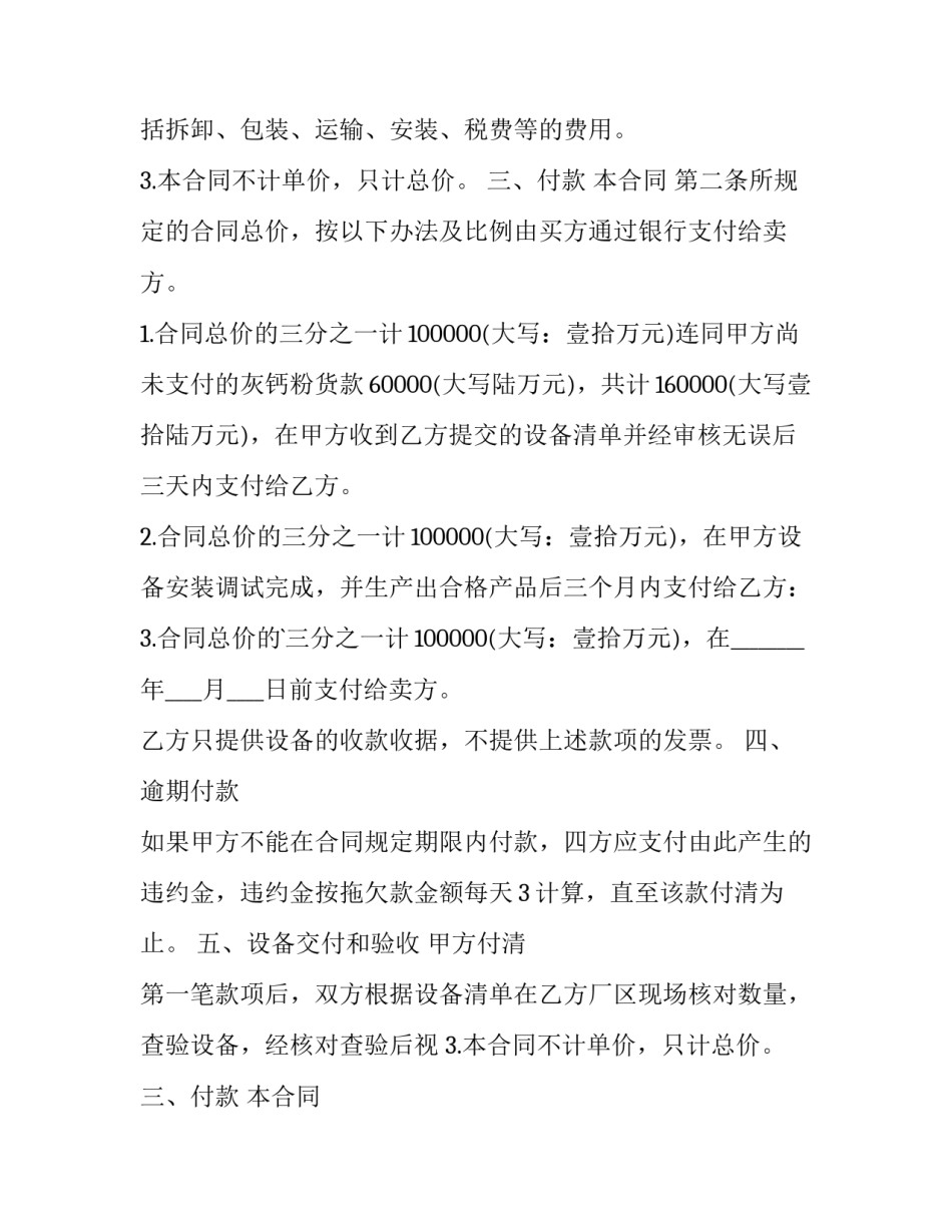 机械设备买卖合同 设备买卖合同(14篇)_第2页