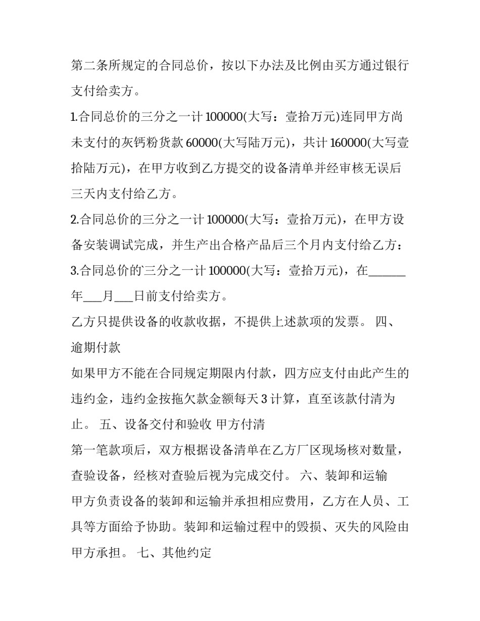 机械设备买卖合同 设备买卖合同(14篇)_第3页