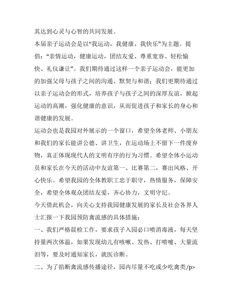 2023年幼儿园亲子游戏园长致辞简短(4篇)_第2页