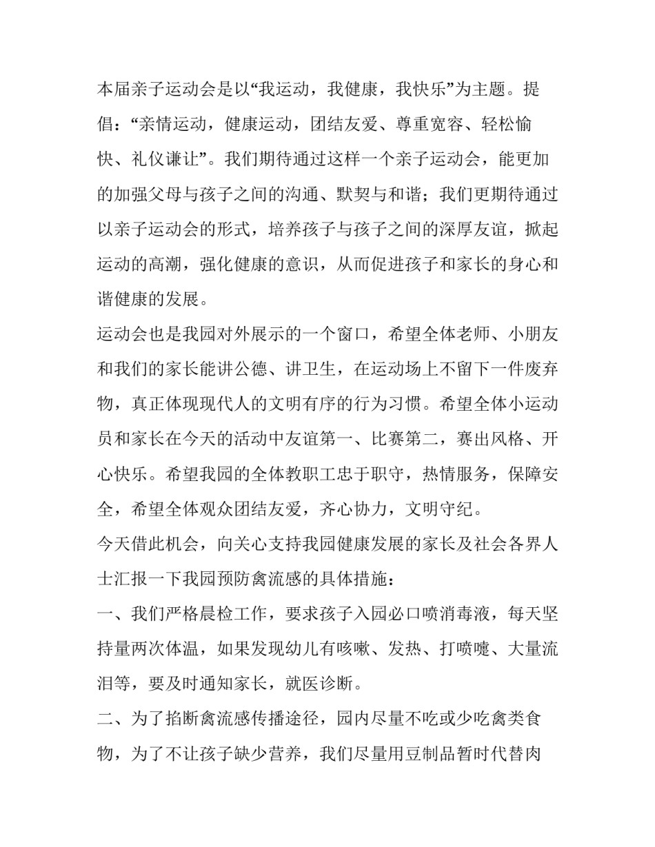 2023年幼儿园亲子游戏园长致辞简短(4篇)_第3页