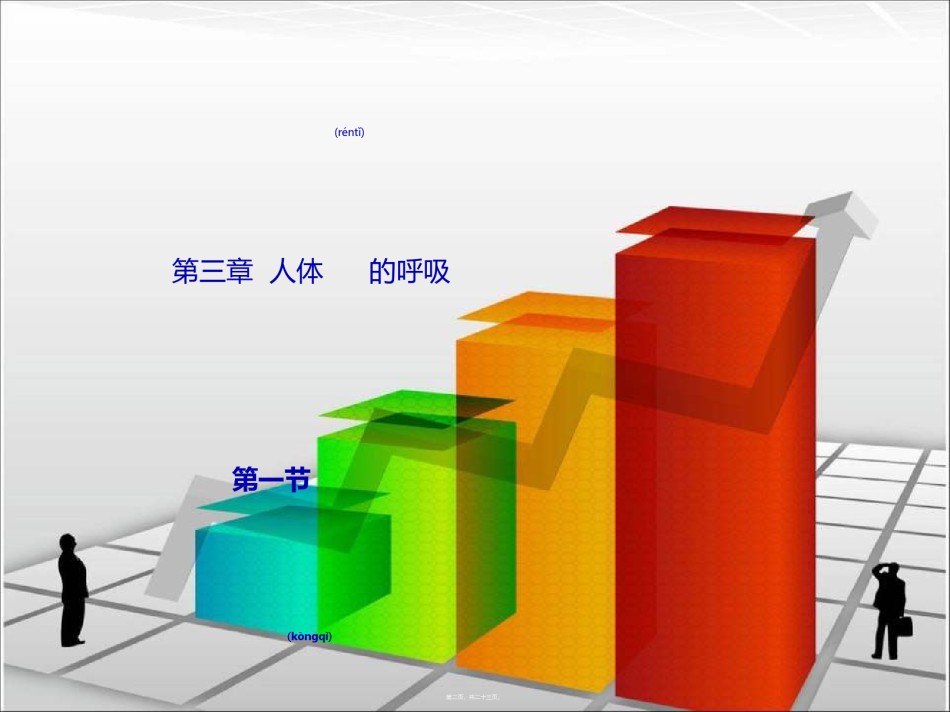 2022年医学专题—4.3.1李善娥111呼吸道对空气的处理.ppt_第2页