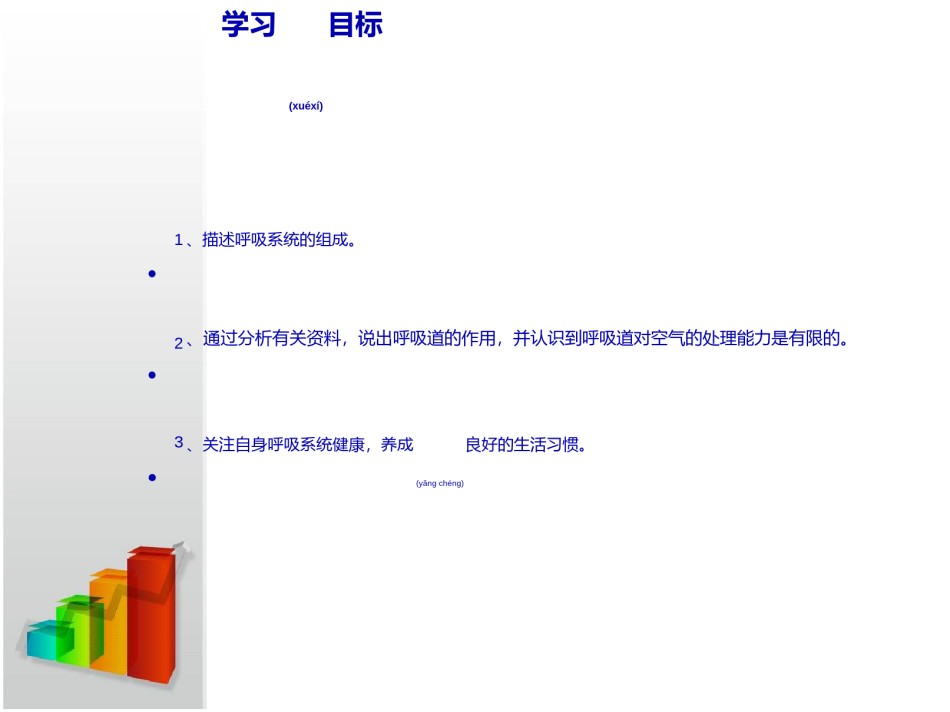 2022年医学专题—4.3.1李善娥111呼吸道对空气的处理.ppt_第3页