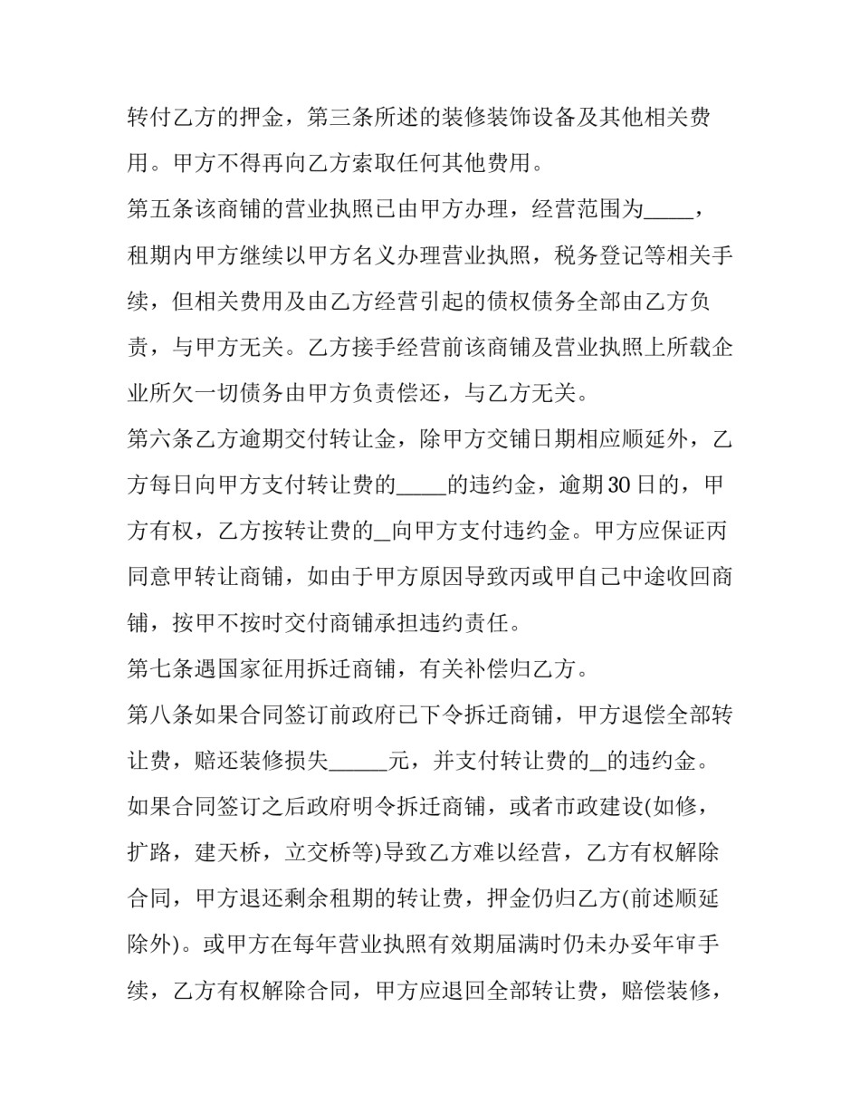 最新商铺转让合同协议书(五篇)_第2页