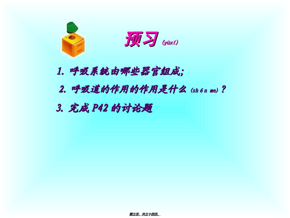 2022年医学专题—4.3.1呼吸道对空气的处理.ppt_第3页