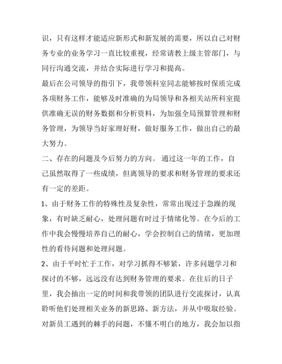 个人工作鉴定报告的用途(15篇)_第2页