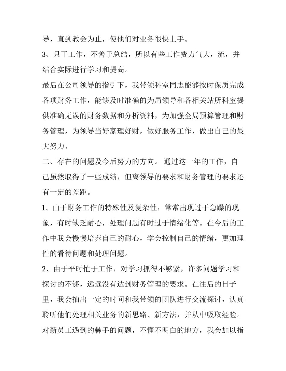 个人工作鉴定报告的用途(15篇)_第3页