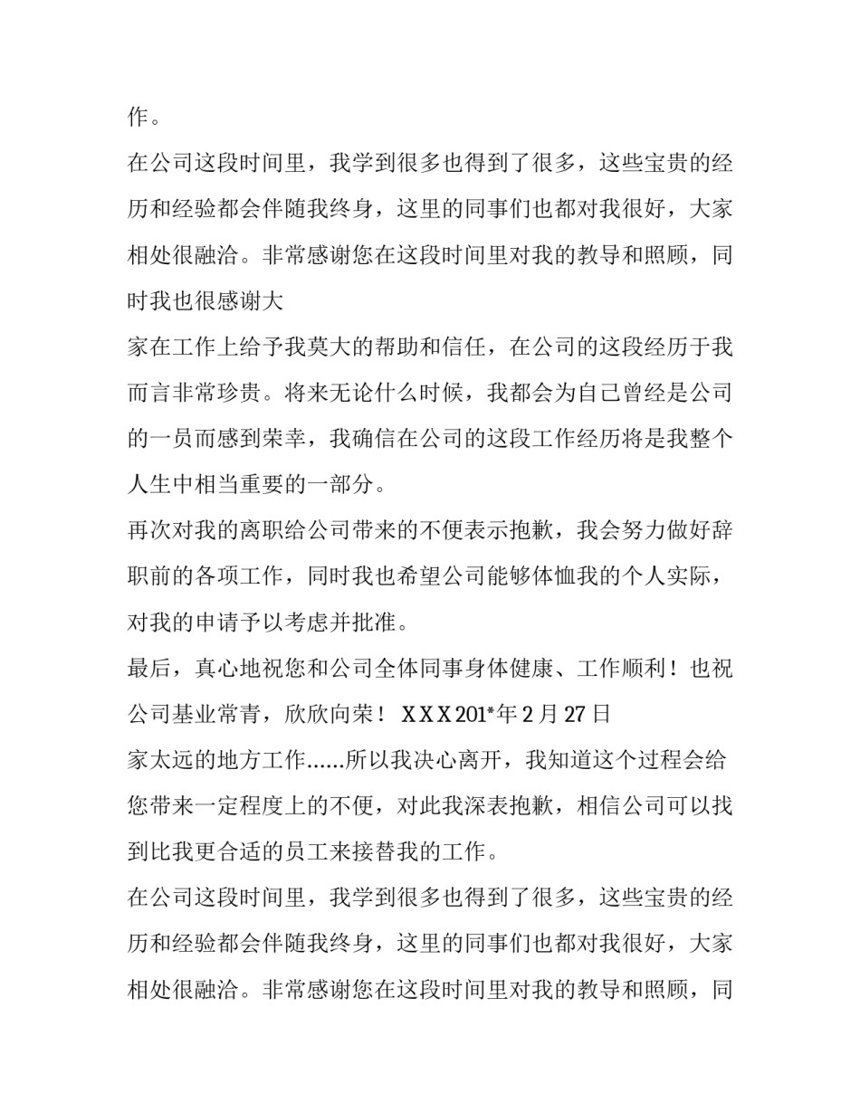 辞职报告范文推荐_第2页