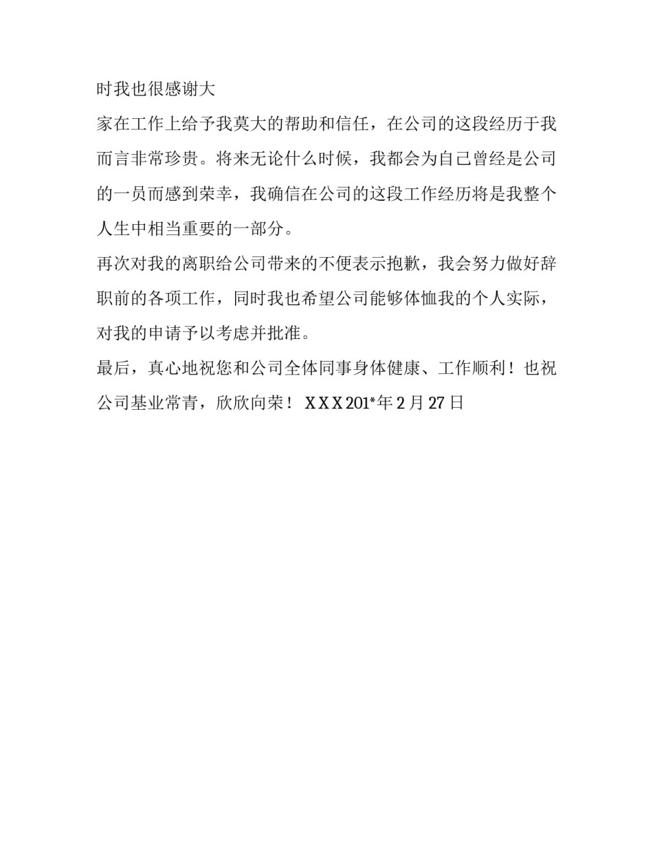 辞职报告范文推荐_第3页