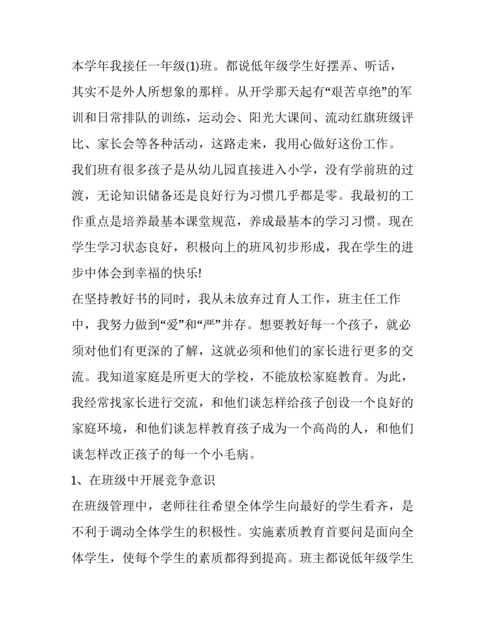 最新年度述职报告(20篇)_第2页