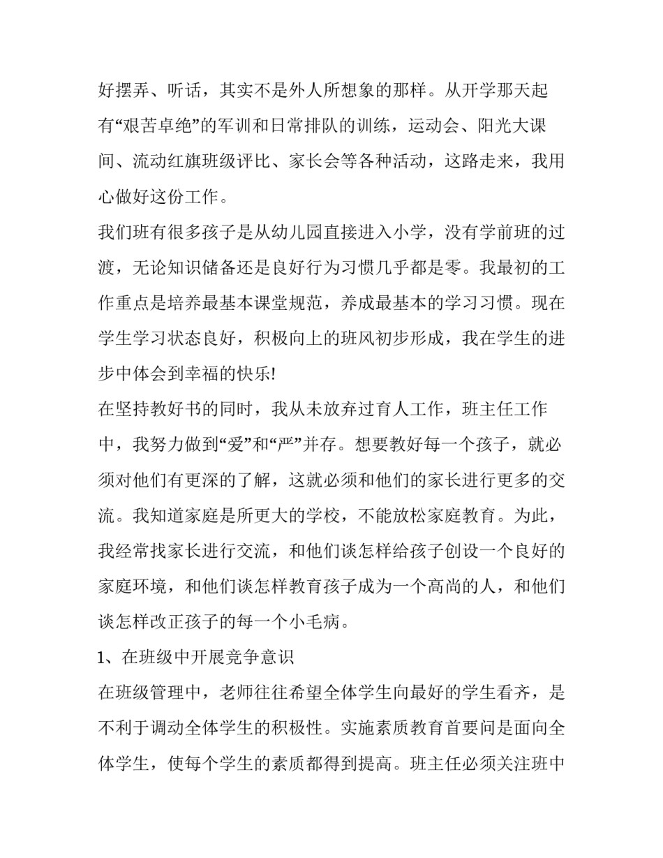 最新年度述职报告(20篇)_第3页