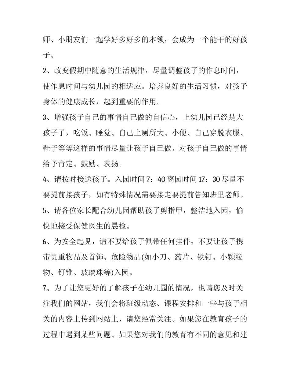 2023年开学典礼校长致辞(23篇)_第2页