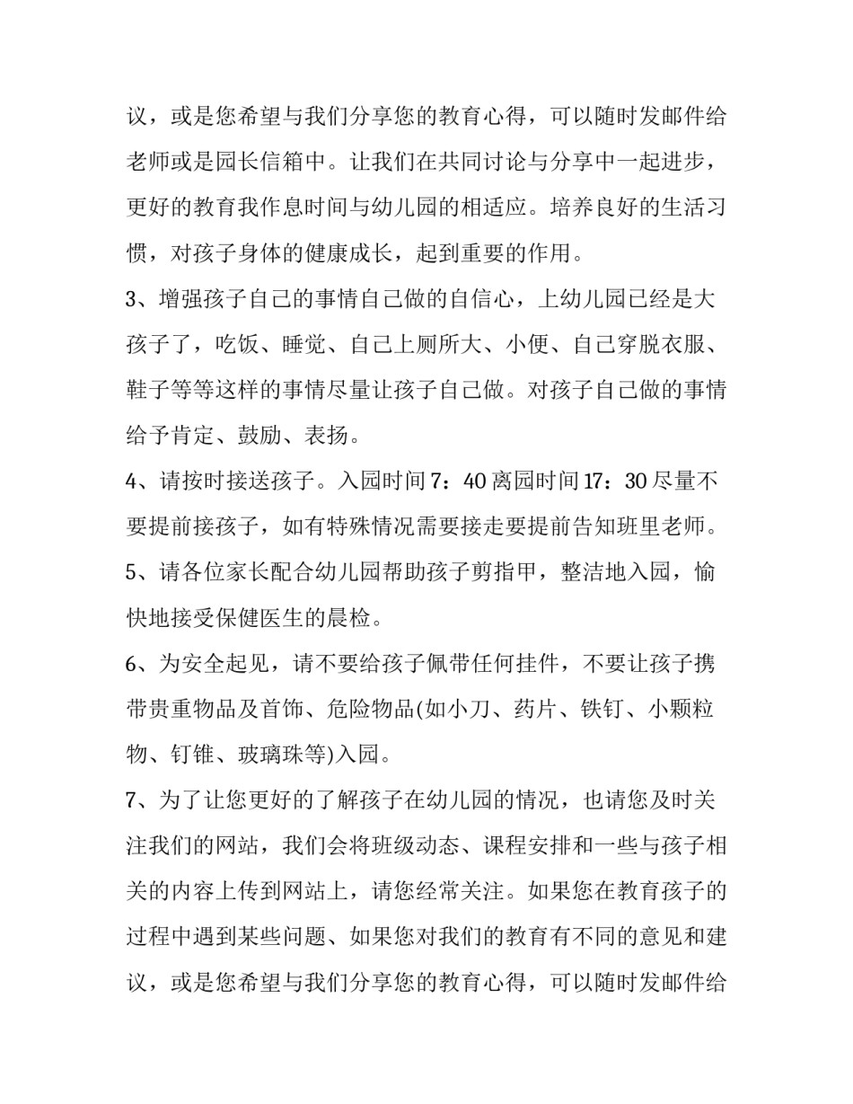 2023年开学典礼校长致辞(23篇)_第3页