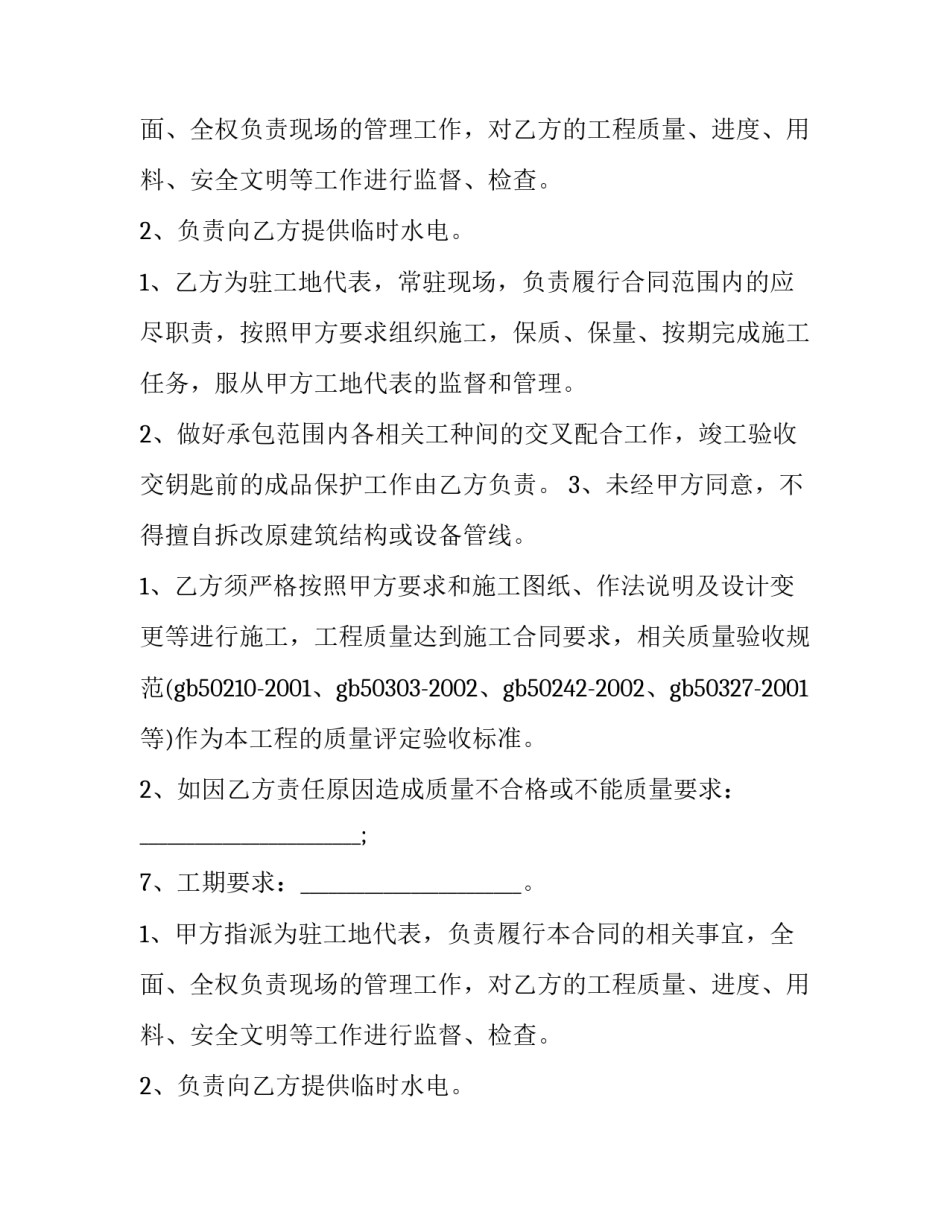 建筑承包协议书 建筑承包合同书(4篇)_第2页