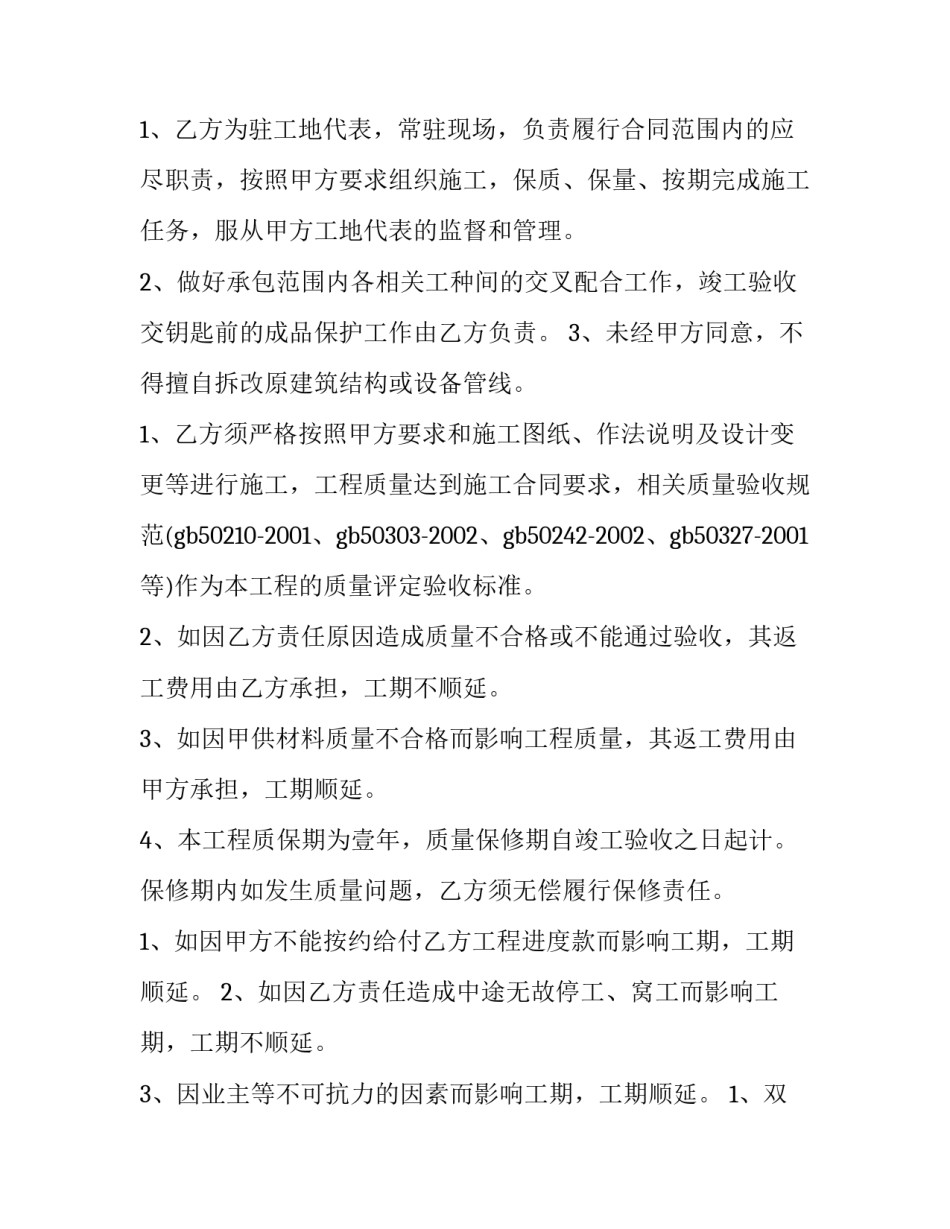 建筑承包协议书 建筑承包合同书(4篇)_第3页