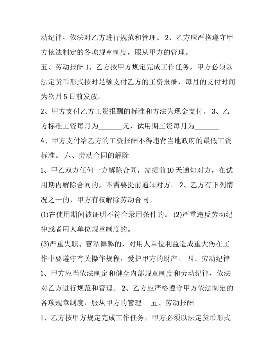 2023年劳务用工合同(21篇)_第2页