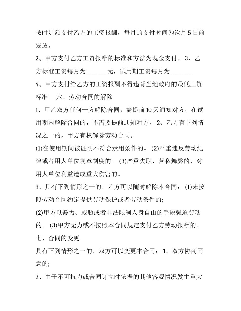 2023年劳务用工合同(21篇)_第3页