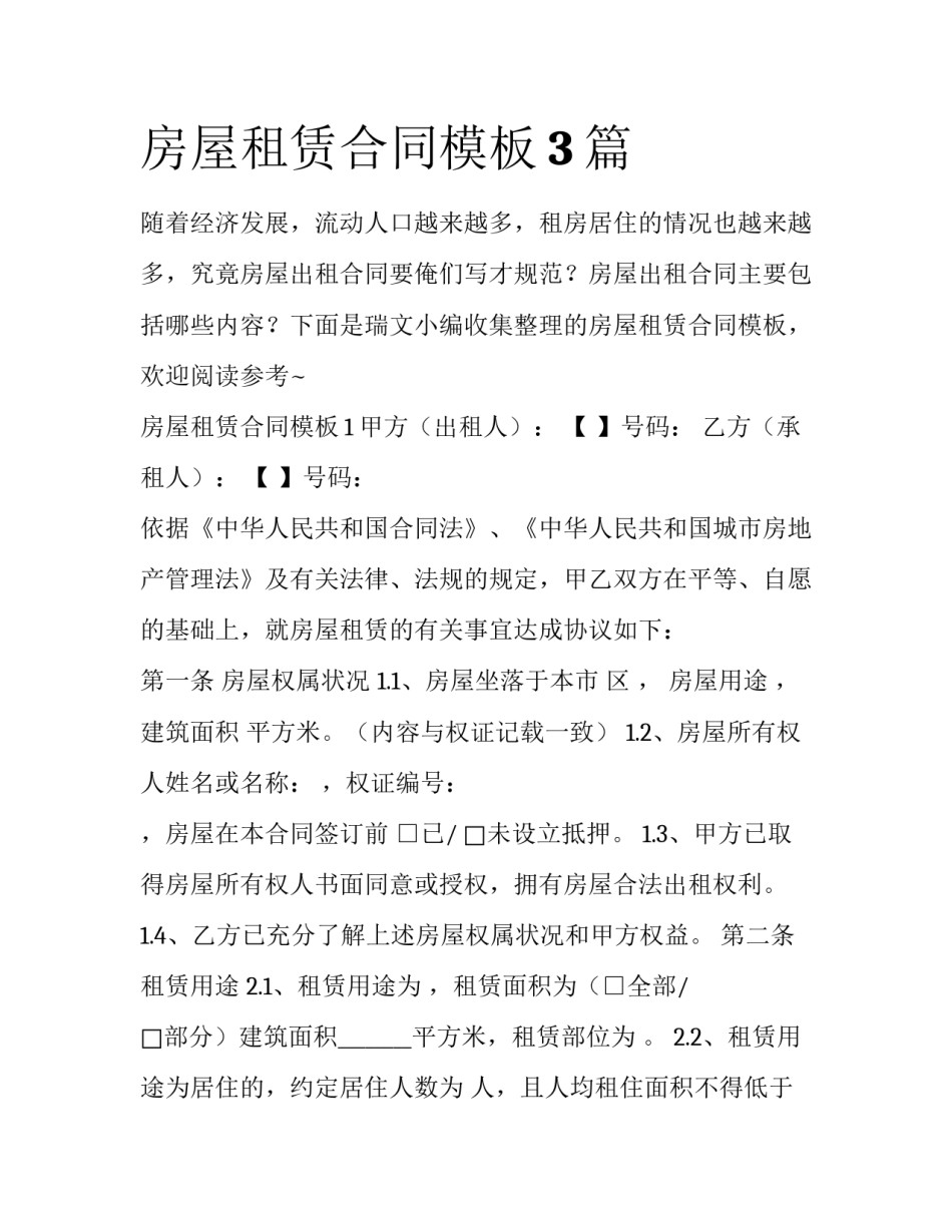 房屋租赁合同模板3篇_第1页