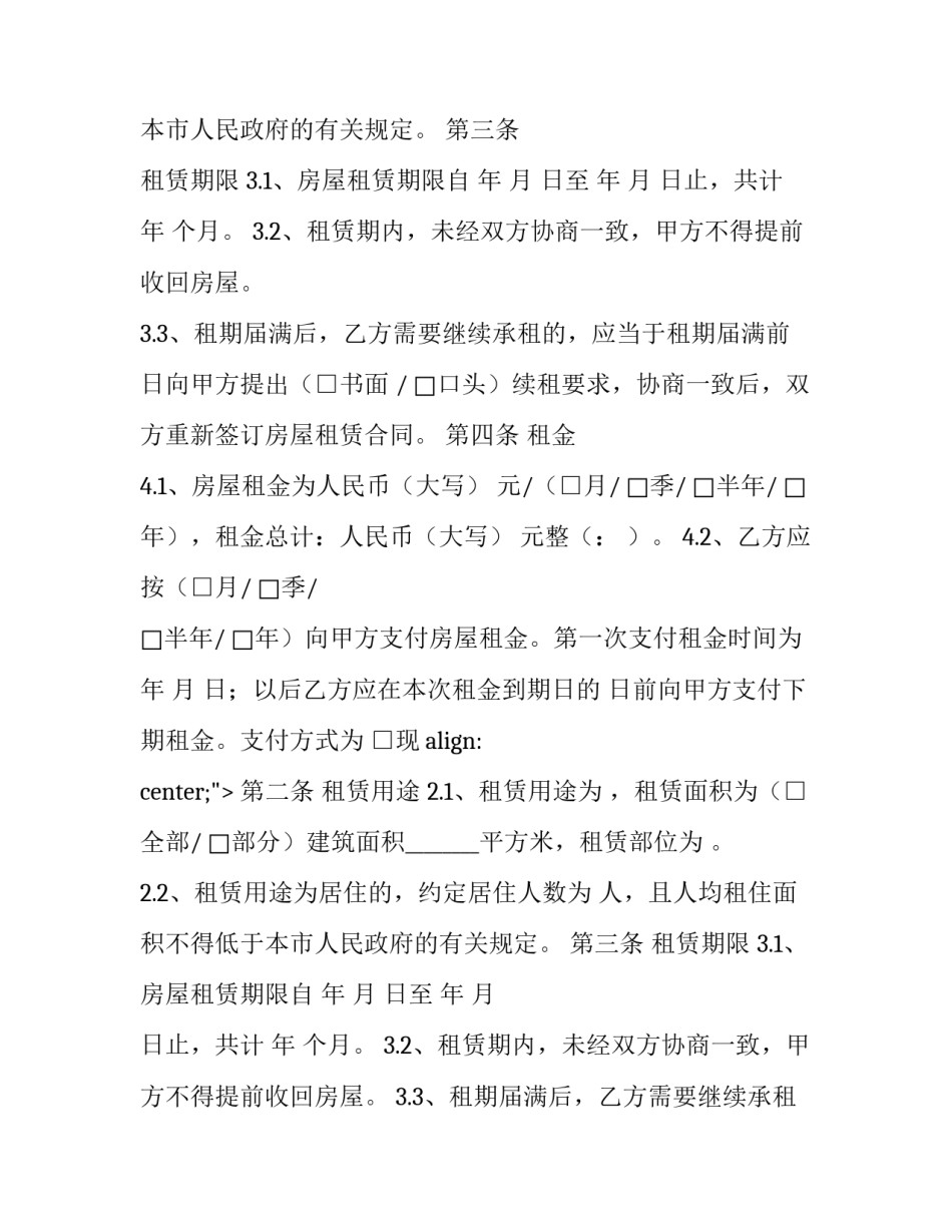 房屋租赁合同模板3篇_第2页