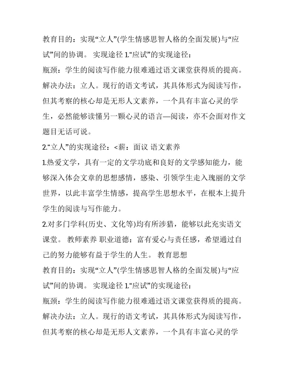 中学语文教师个人简历_第2页