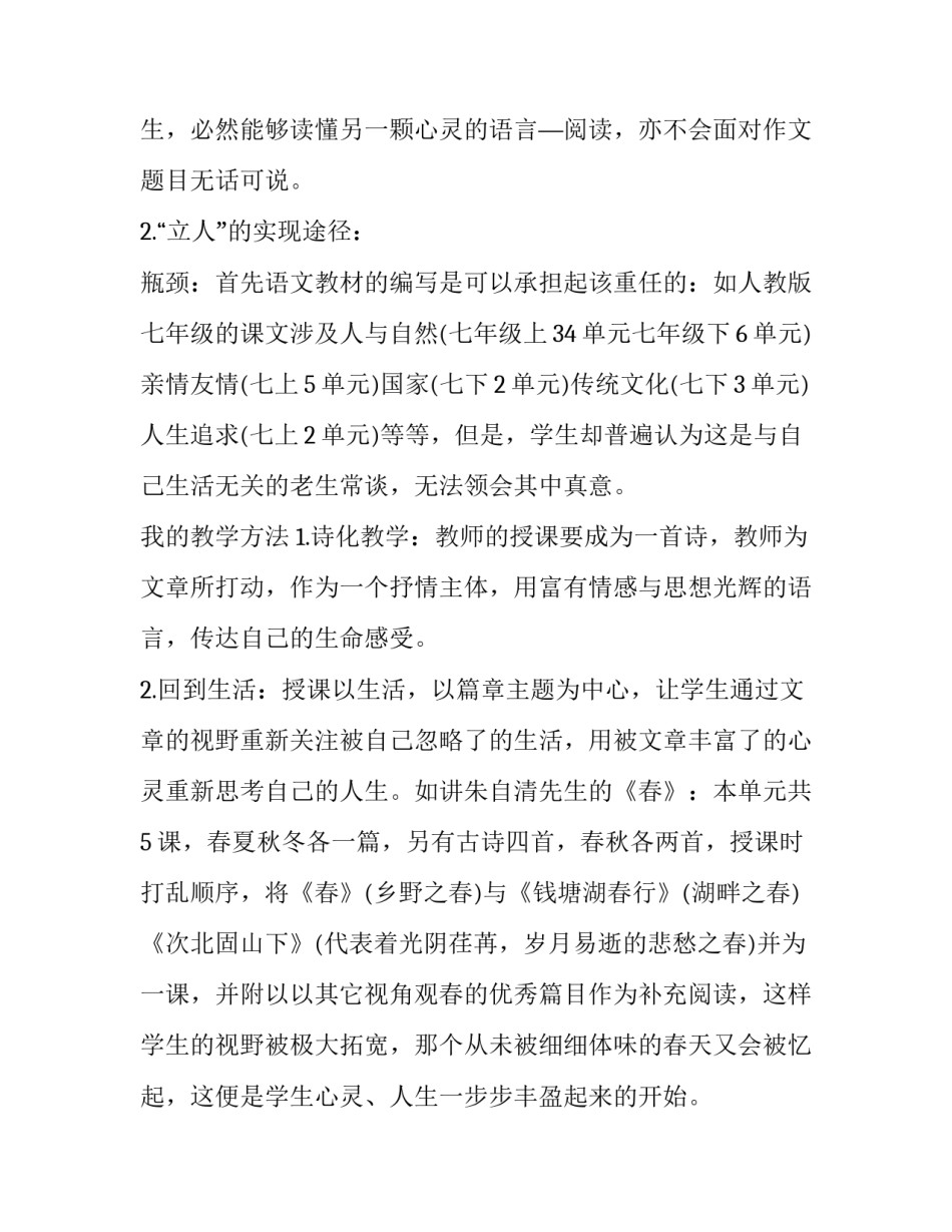 中学语文教师个人简历_第3页