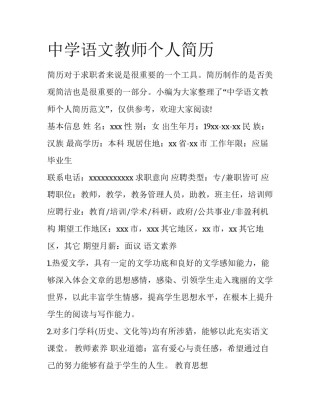 中学语文教师个人简历