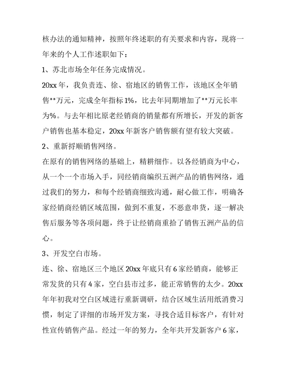 2023年销售经理的述职报告(20篇)_第2页