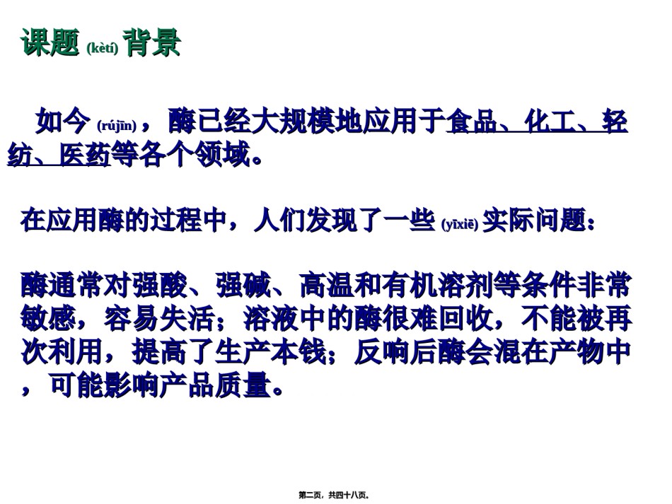2022年医学专题—4.3酵母细胞的固定化兰.ppt_第2页