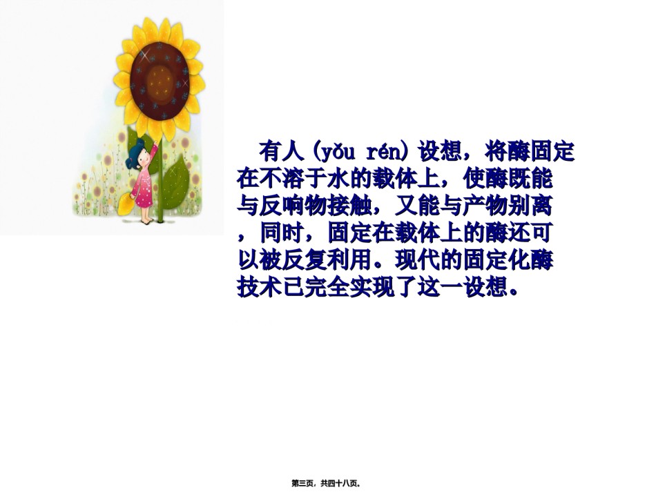 2022年医学专题—4.3酵母细胞的固定化兰.ppt_第3页