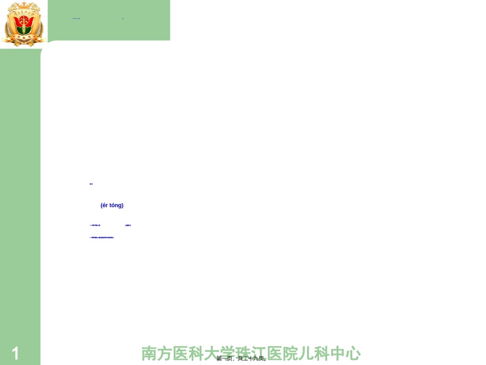 2022年医学专题—4.急性上呼吸道感染--杨.ppt_第1页