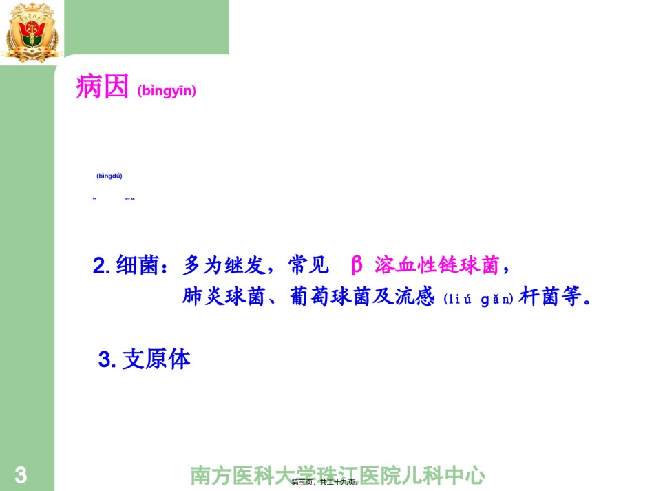 2022年医学专题—4.急性上呼吸道感染--杨.ppt_第3页