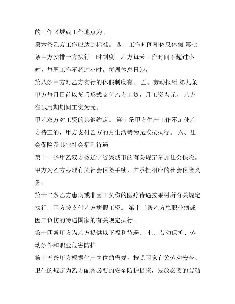 2023年固定期限劳动合同(二十二篇)_第3页