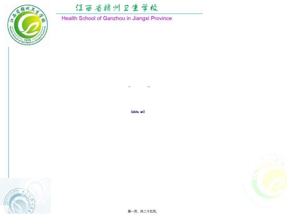 2022年医学专题—4.皮肤、淋巴结的评估.ppt_第1页