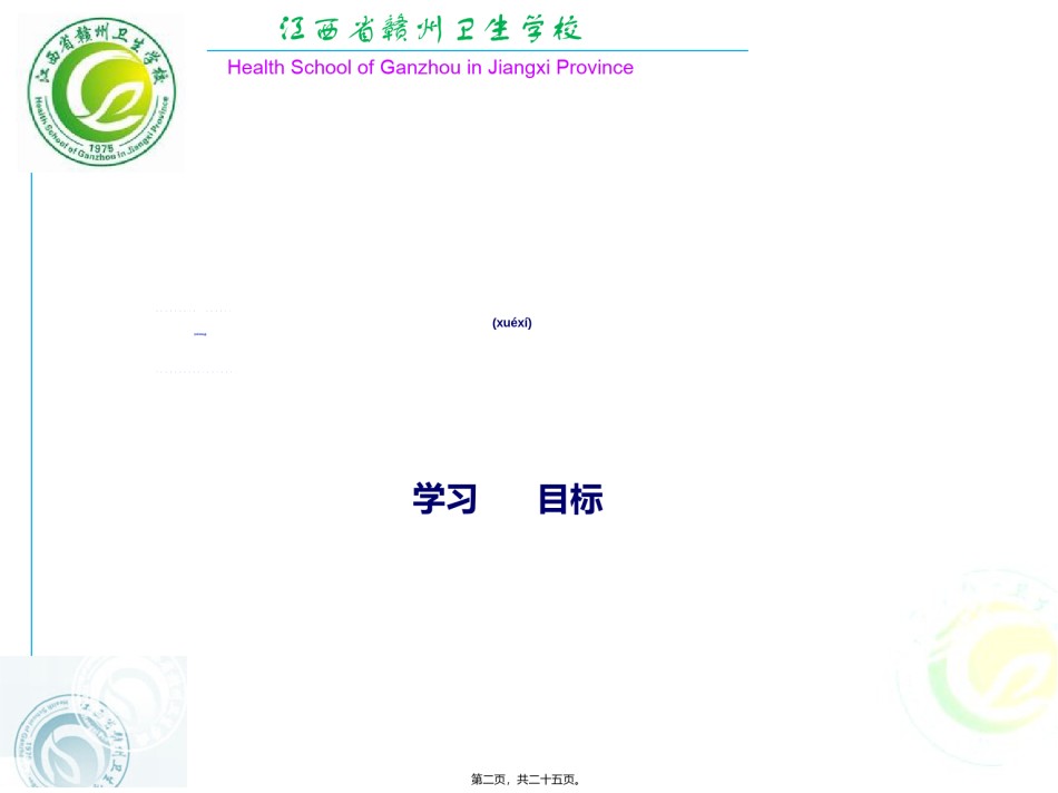 2022年医学专题—4.皮肤、淋巴结的评估.ppt_第2页