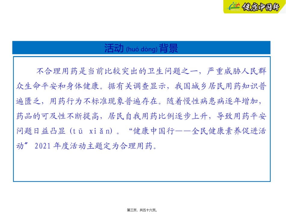 2022年医学专题—4.糖尿病的合理用药.pptx_第3页