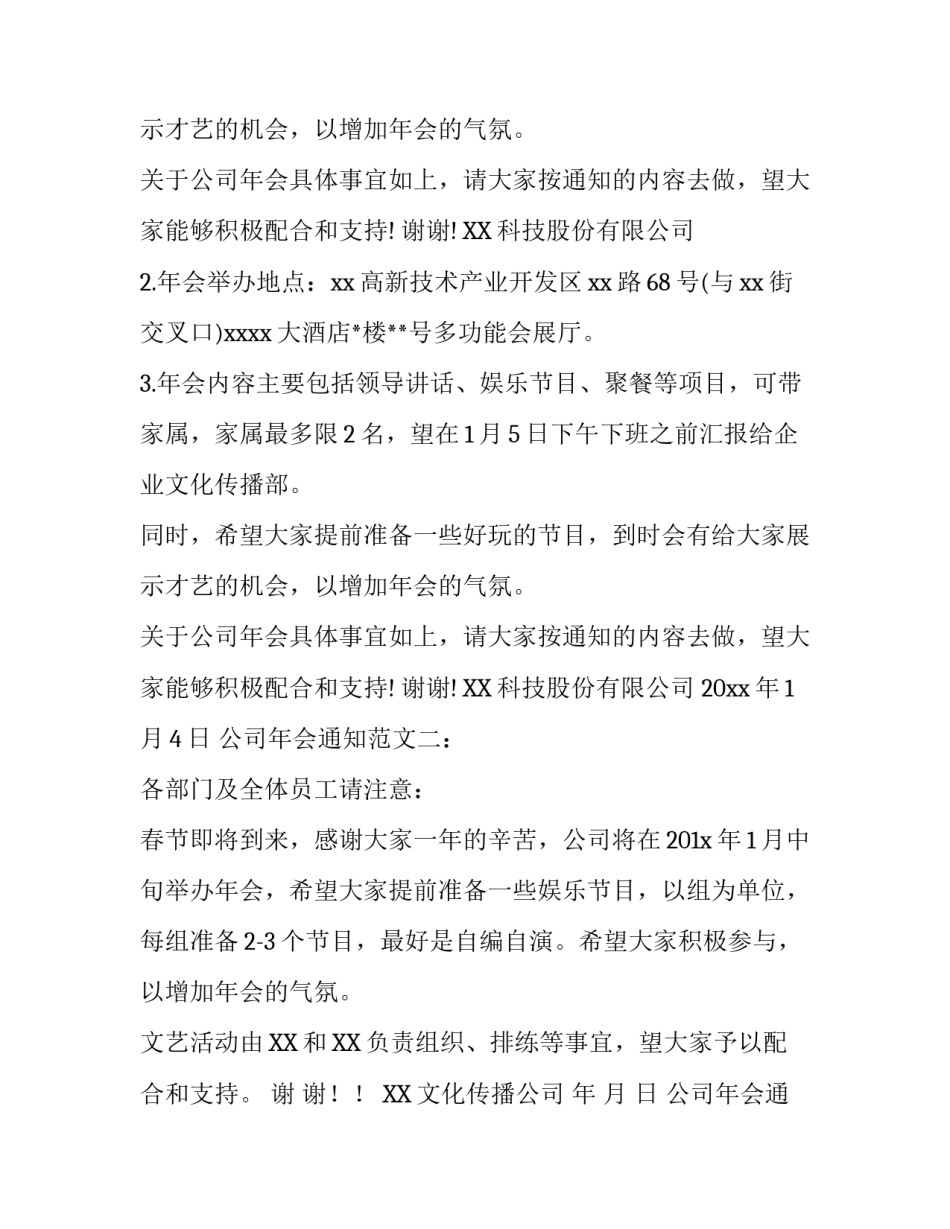公司年会通知内容_第2页