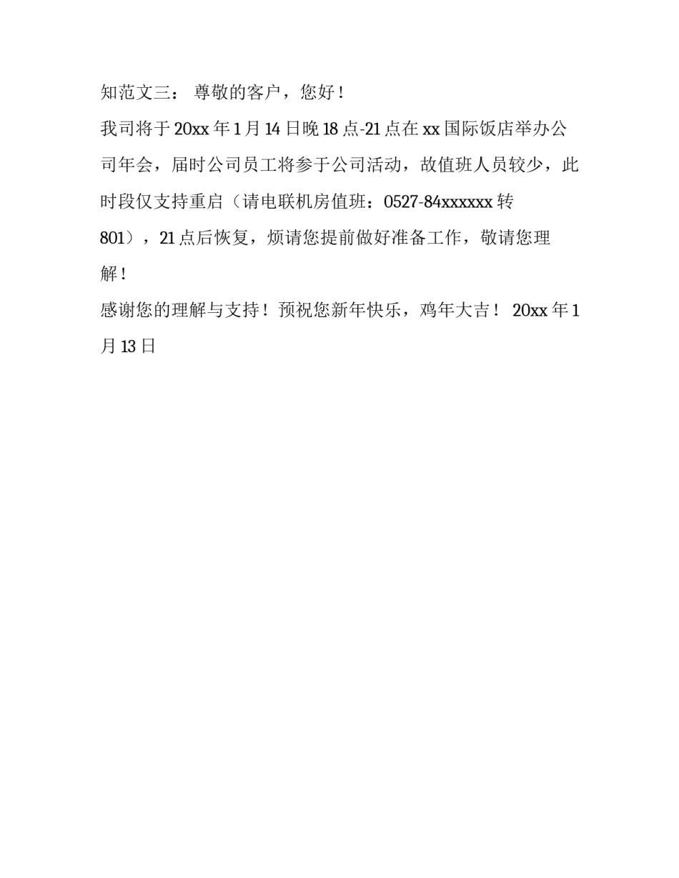 公司年会通知内容_第3页