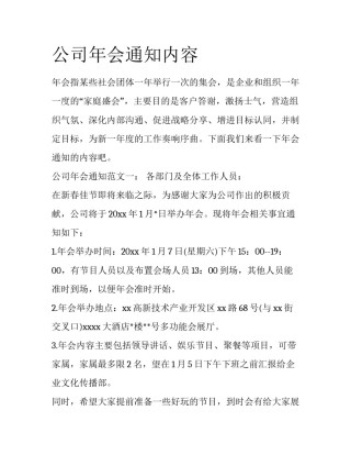 公司年会通知内容