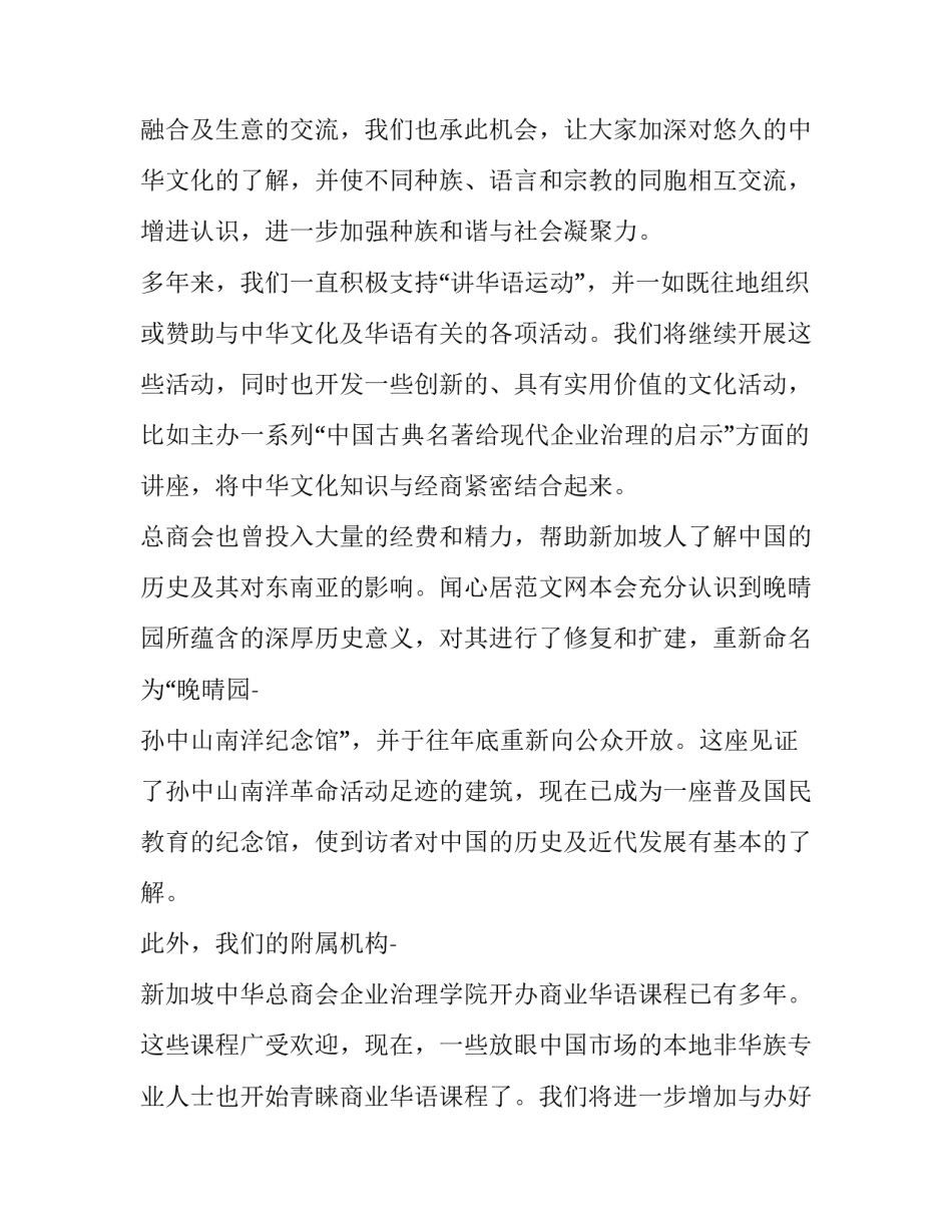 领导庆祝中秋节致辞 领导中秋节祝福讲话(十八篇)_第2页