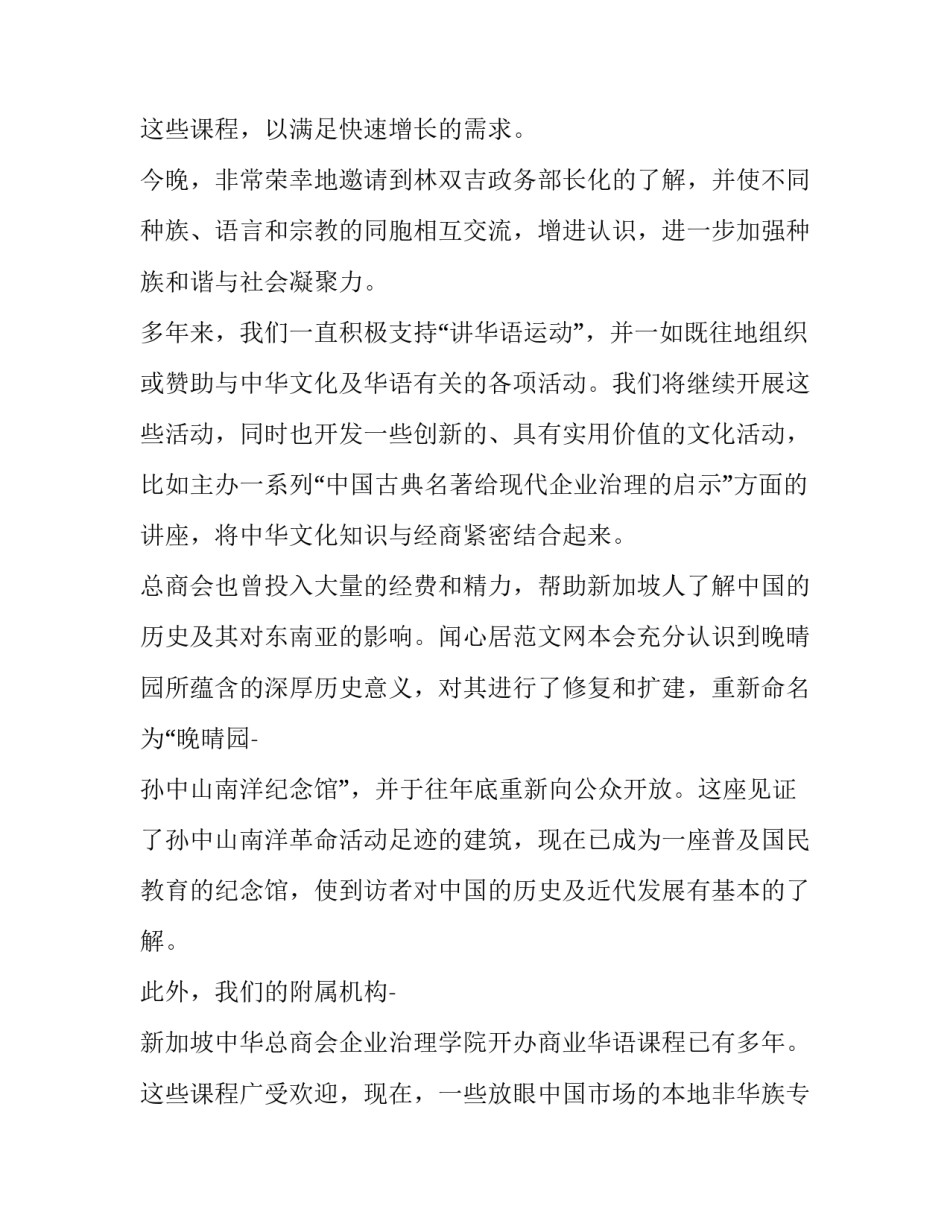 领导庆祝中秋节致辞 领导中秋节祝福讲话(十八篇)_第3页