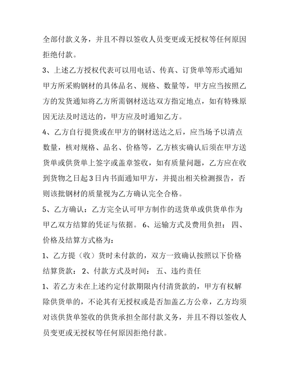 水稻购销合同简单版 晚籼稻谷(三篇)_第2页