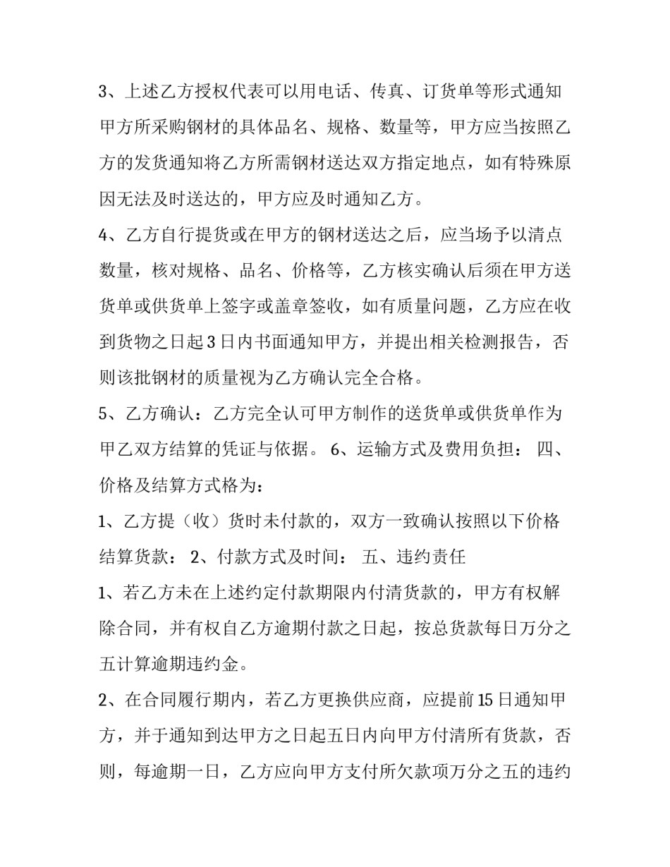 水稻购销合同简单版 晚籼稻谷(三篇)_第3页