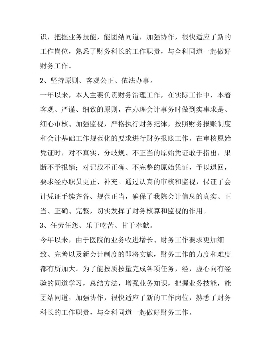 医院财务科长廉政修身年度述职报告范文_第2页