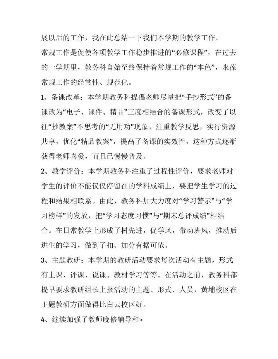 2023年教师节发言稿200 期末教师会议教师发言稿(六篇)_第2页